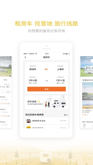 房車大玩家2