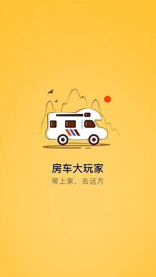 房車大玩家3