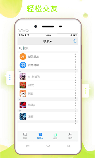 德訊通訊最新版 v1.6.8 安卓版 2