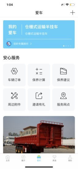 掛車之家報(bào)價(jià) v1.0.8 安卓版 0