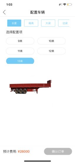 掛車之家報(bào)價(jià) v1.0.8 安卓版 3