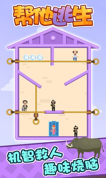 幫他逃生游戲 v1.0.2 安卓版 2
