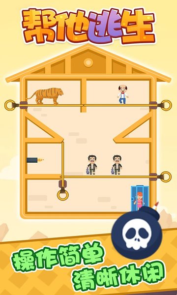 幫他逃生游戲 v1.0.2 安卓版 3