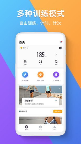 智能跳繩圈 v1.1.6 安卓版 3
