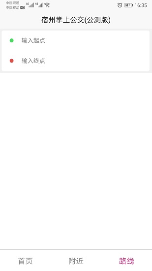 宿州智慧公交app下載