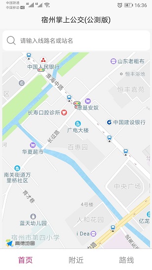 宿州智慧公交 v1.3.0 安卓版 2
