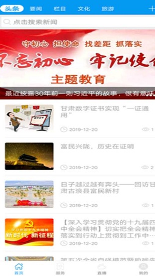 智慧夏河app1