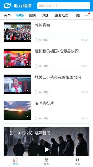 魅力臨潭app志愿者服務(wù)