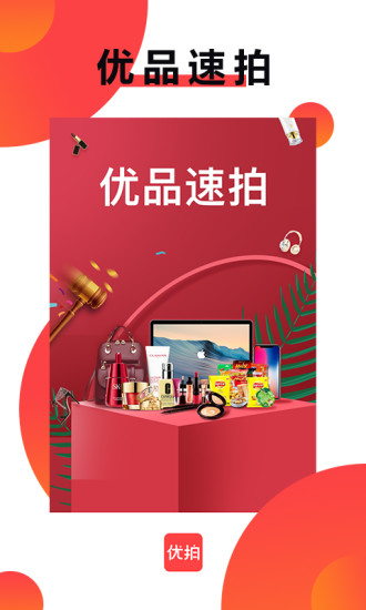 優(yōu)品速拍 v2.5.4 安卓版 3