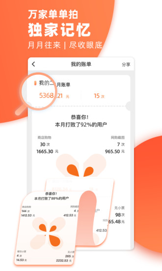 萬(wàn)家單單拍 v1.5.5 安卓版 0