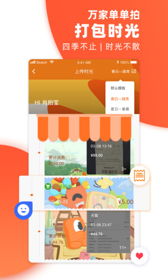萬(wàn)家單單拍app