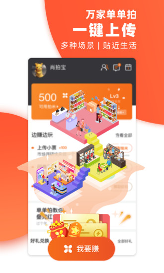 萬(wàn)家單單拍 v1.5.5 安卓版 3