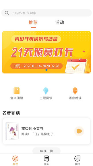 樂智悅讀學(xué)生手機(jī)應(yīng)用 v1.0.49 安卓版 0
