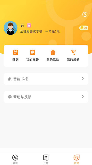 樂智悅讀學(xué)生手機(jī)應(yīng)用 v1.0.49 安卓版 2