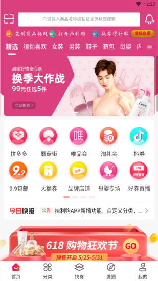拍利購(gòu)app v4.2.0 安卓版 3