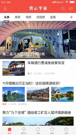 冀云平泉(平泉市融媒體中心) v1.9.3 安卓版 2