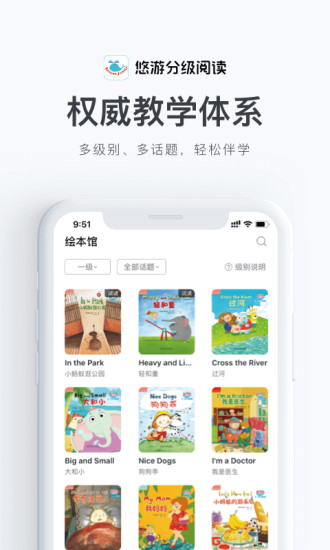 悠游分級閱讀安卓版