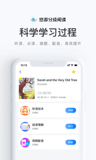 悠游分級閱讀 v1.3.01 安卓版 2