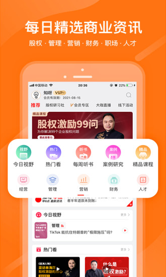 知呀(企業(yè)管理學(xué)習(xí)) v3.3.3 安卓版 0