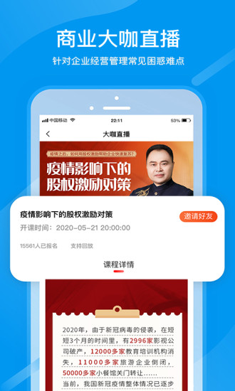 知呀(企業(yè)管理學(xué)習(xí)) v3.3.3 安卓版 2