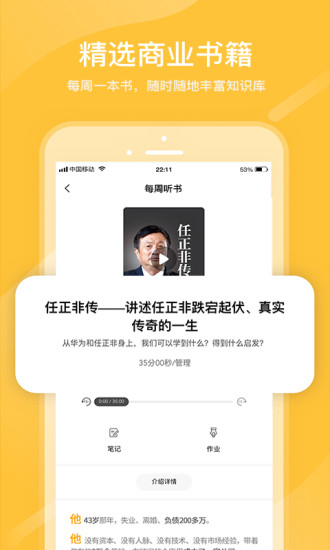 知呀(企業(yè)管理學(xué)習(xí)) v3.3.3 安卓版 3