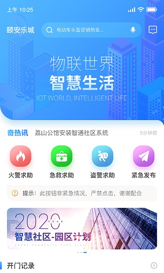 智通社區(qū)官方版 v1.0.0 安卓版 3