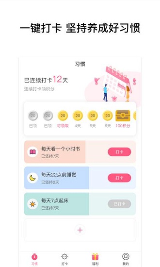 習(xí)慣養(yǎng)成記0