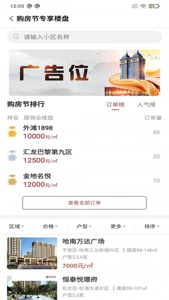 悅居哈爾濱交易平臺 v1.2.4 安卓版 0