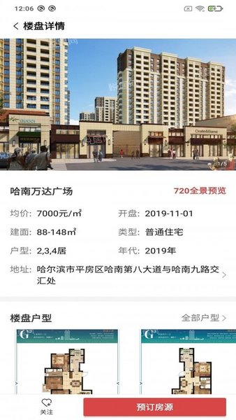 悅居哈爾濱交易平臺