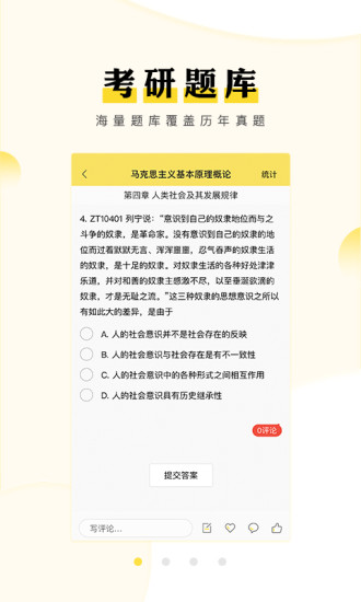 考研匯手機版 v1.7.4 安卓版 3