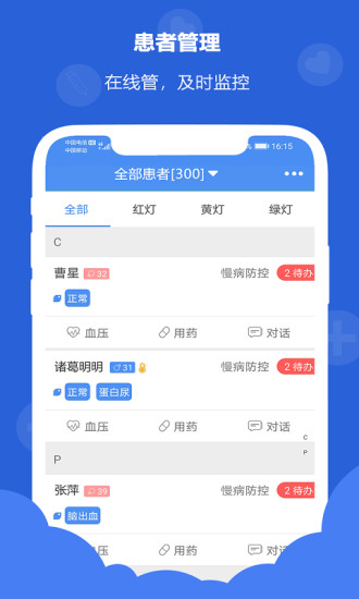 浙里管醫(yī)生版app v2.0.1 安卓版 0