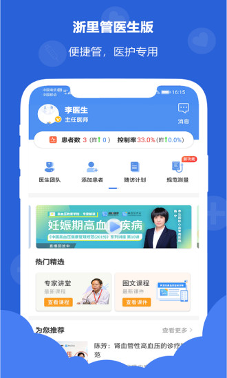 浙里管醫(yī)生版app v2.0.1 安卓版 2