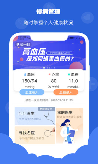 浙里管患者端(慢病管理) v2.0.1 安卓版 0