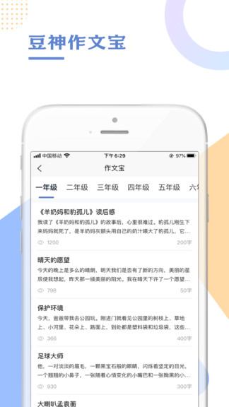 豆神作文寶安卓版