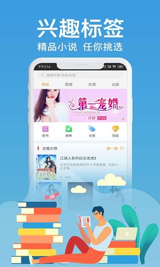 飛夢(mèng)免費(fèi)小說(shuō) v3.2 安卓版 3