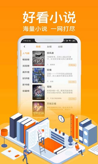 飛夢(mèng)免費(fèi)小說(shuō) v3.2 安卓版 0