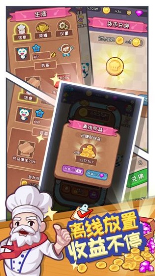 放置餐廳大亨 v1.0.1 安卓版 0