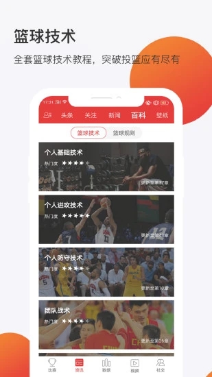 球長(zhǎng)體育ios版 v3.8.100 iPhone版 2