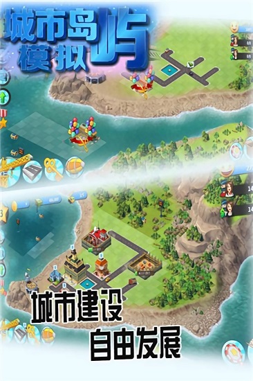 城市島嶼模擬器下載
