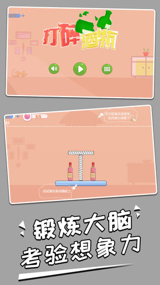 打碎酒瓶手游 v1.1 安卓版 3
