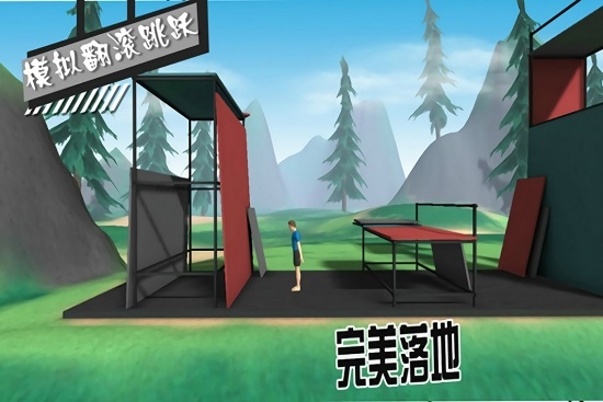模擬翻滾跳躍 v1.2 安卓版 0
