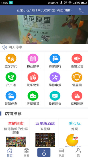 云家惠社區(qū) v2.0.8 官方最新版 2