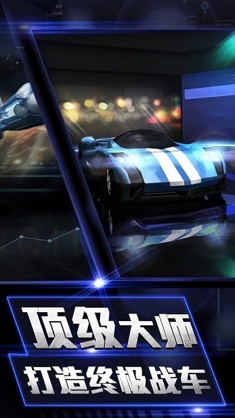風(fēng)暴戰(zhàn)車手機版 v1.0 安卓版 3