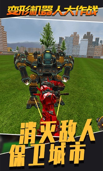 變形機(jī)器人大作戰(zhàn)手機(jī)版 v1.1 安卓版 1