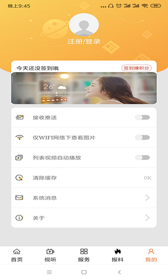 磴口云平臺 v1.2.1 安卓版 3