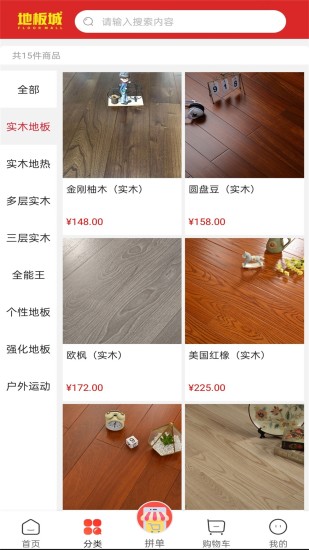 地板城app下載