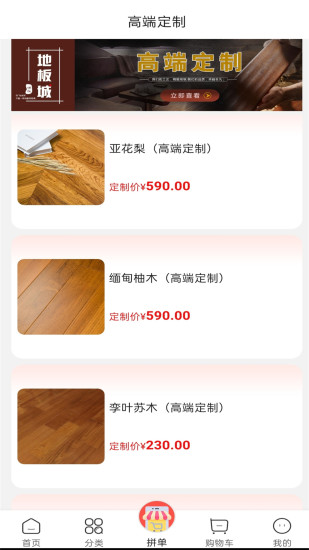 地板城app購買木地板 v2.9.0 安卓版 2