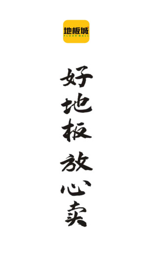 地板城app購買木地板 v2.9.0 安卓版 3