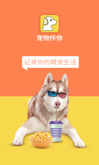 寵物伴你app