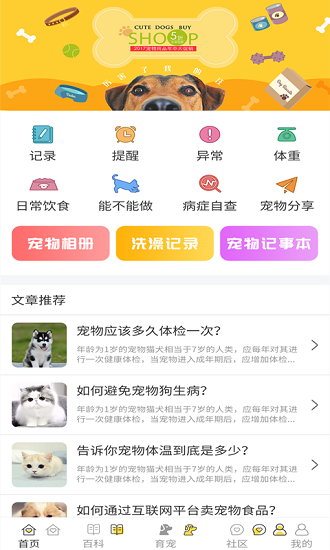 寵物伴你 v1.0.4 安卓版 3